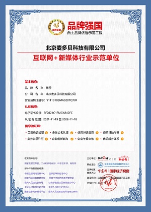 喜讯: “畅赞”入选品牌强国示范工程互联网+新媒体行业示范单位