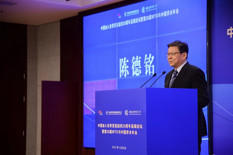 中国加入世界贸易组织20周年高端论坛暨第20届WTO与中国学术年会在京举办_fororder_陈德铭
