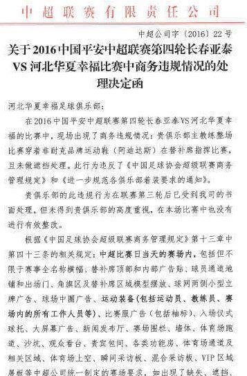 河北主帥李鐵穿鞋違規 遭中超公司罰款40萬元