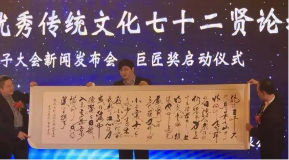 2017首届中华优秀传统文化七十二贤论坛在京隆重召开