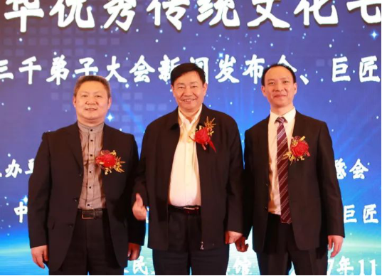 2017首届中华优秀传统文化七十二贤论坛在京隆重召开