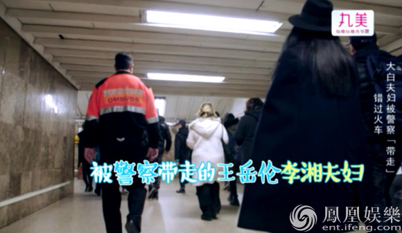 李湘王岳伦西班牙坐地铁 被警察带走(图)|李湘|王岳伦