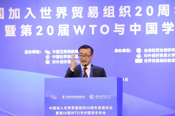 中国加入世界贸易组织20周年高端论坛在京举行