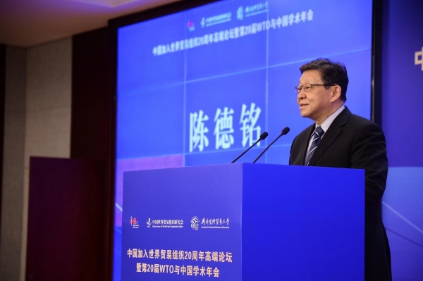 中国加入世界贸易组织20周年高端论坛在京举行