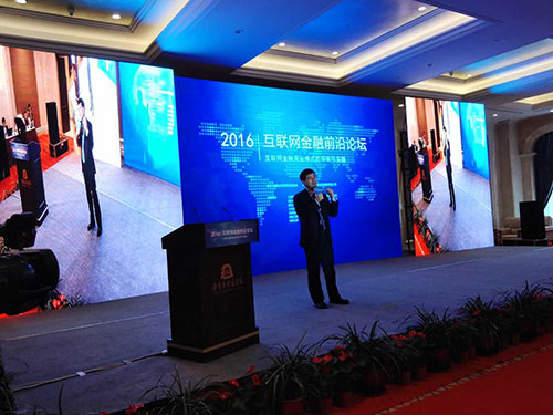 “2016互联网金融前沿论坛”在宁举行