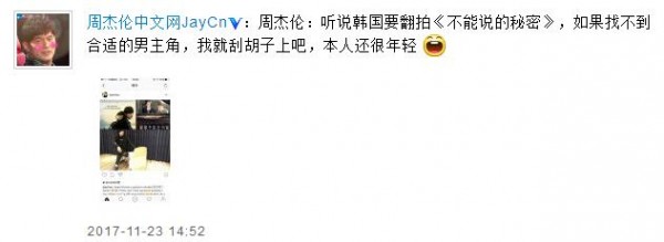 韩国翻拍不能说的秘密？周杰伦：我刮胡子上吧！