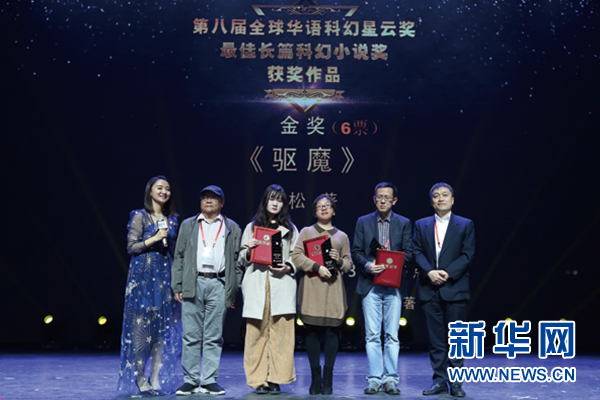 第八届全球华语科幻星云奖揭晓