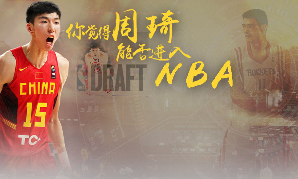 与NBA结缘的中国人:大郅成首人 周琦将接班?