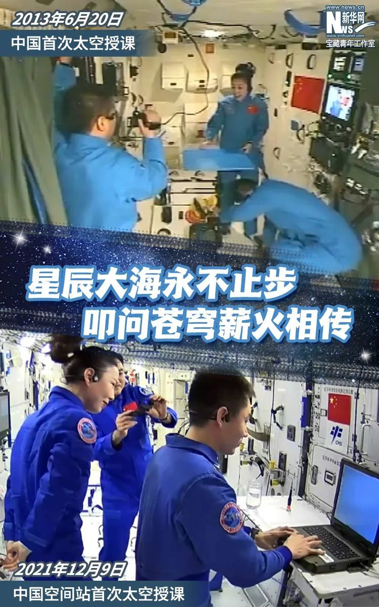 中国空间站首次太空授课,太精彩了!