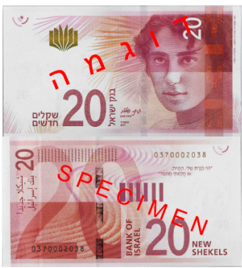 以色列新版20和100新谢克尔纸币正式上市流通