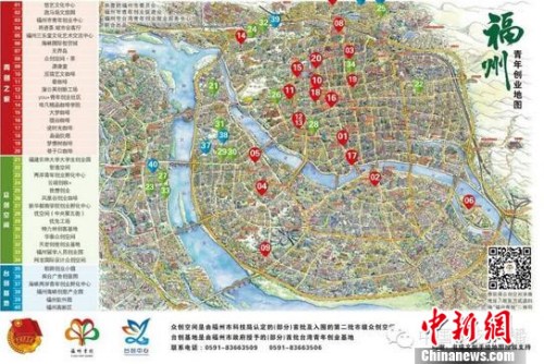 福州青創發佈創業地圖 多項舉措扶持兩岸青年創業