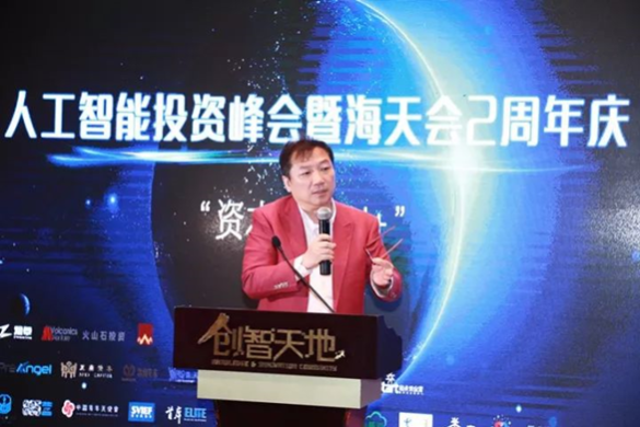 海天会两周年“资本助力AI+”盛会 加速AI落地