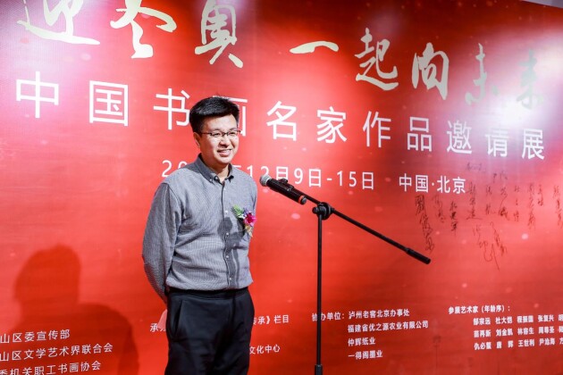 “迎冬奥·一起向未来”中国书画名家作品邀请展在石景山区文化中心成功开幕