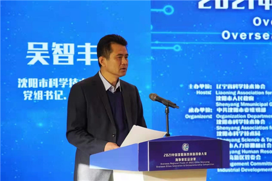 La tenue de la finale des compétitions d’outre-mer 2021 du Concours d'innovation et d'entrepreneuriat de Shenyang (Chine)_fororder_圖片3