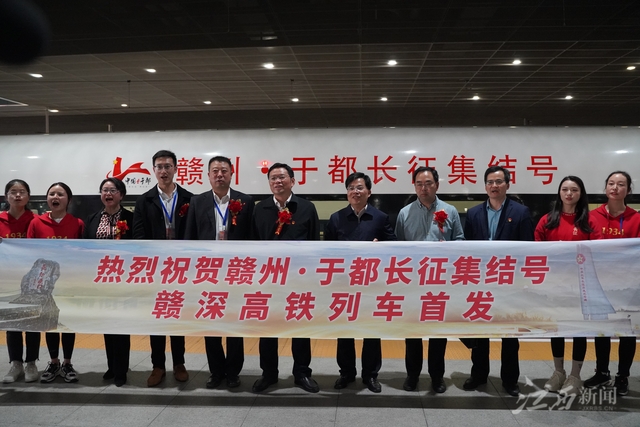 赣深高铁开通｜乘着“赣州·于都长征集结号”去看海