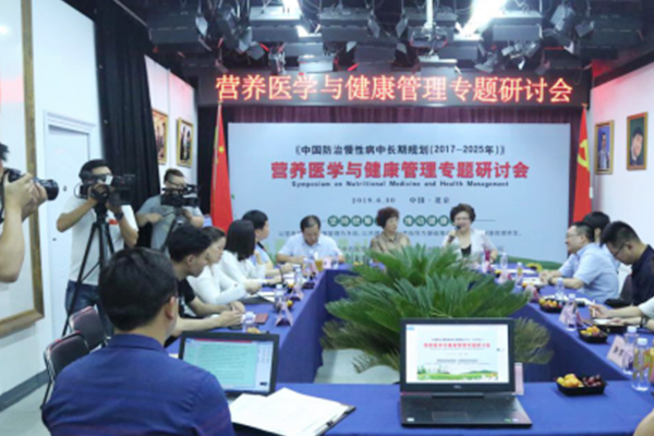 【供稿待审】营养医学与健康管理专题研讨会在京举行（绿色经济）