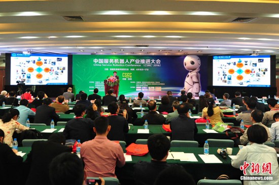 2016中国服务机器人产业推进大会在苏州相城开幕
