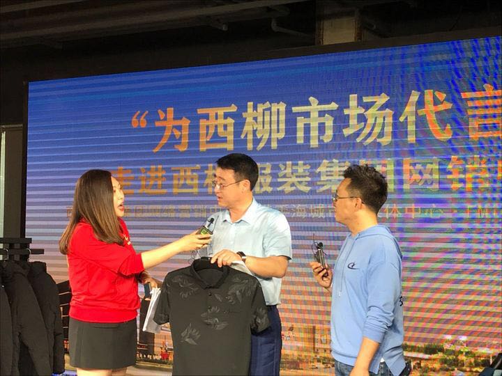 遼寧海城西柳市場“雲端”直播亮相“2020全國夏季服裝新品現貨交易會”