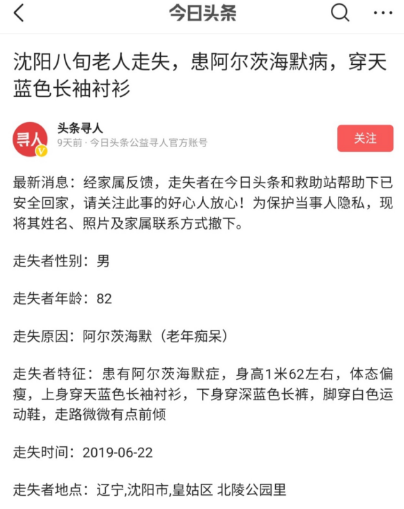 瀋陽八旬老人走失靠頭條尋人回家，兒子得知父親失聯24小時際遇淚目