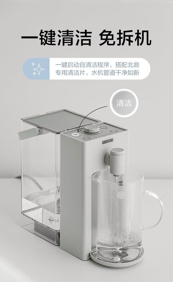 快、准、净 北鼎上新“自清洁”9系即热饮水机