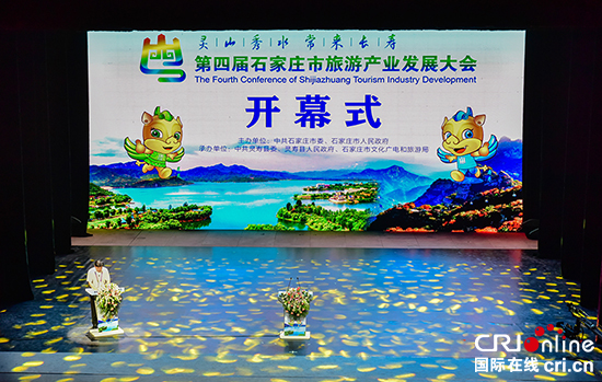 第4回中国河北省石家庄市観光産業発展大会が開幕