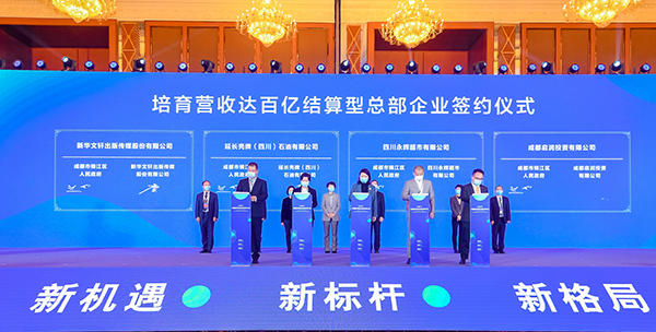 成都锦江区与四个结算型总部企业签署百亿级企业培育服务协议_fororder_培育营收达百亿结算型总部企业项目签约仪式--供图--成都市商务局-(2)