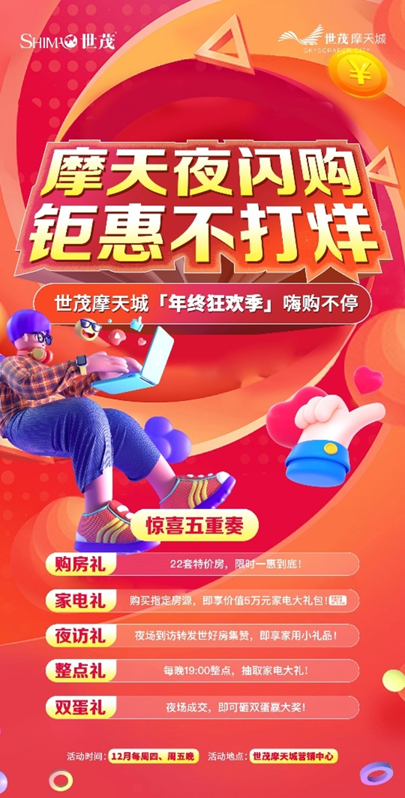 【原创 客户稿件】      【房产资讯】济南世茂摩天城：“双12”包揽一城热度 年终钜惠嗨购不打烊_fororder_图片 6