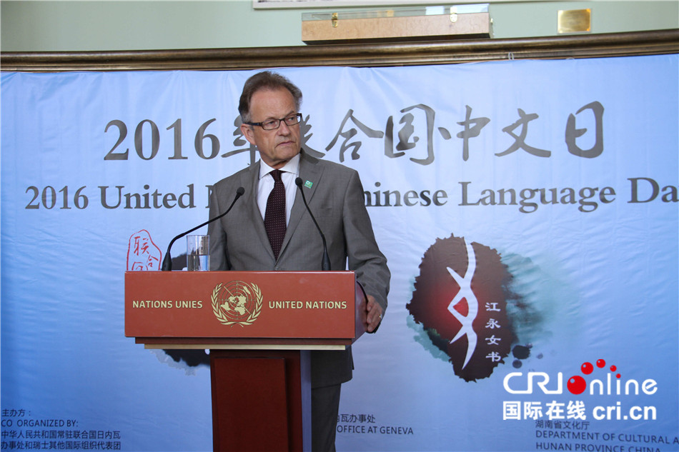 纪念“联合国中文日” 中国女书走进万国宫-国际在线