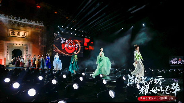 “潮聚东方·耀世风华——瑞丽永定客家土楼国风之夜”圆满收官