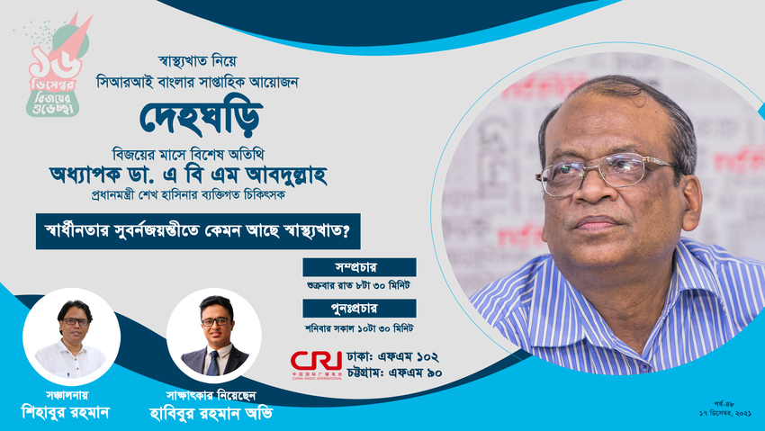 দেহঘড়ি পর্ব-৪৮_fororder_d4