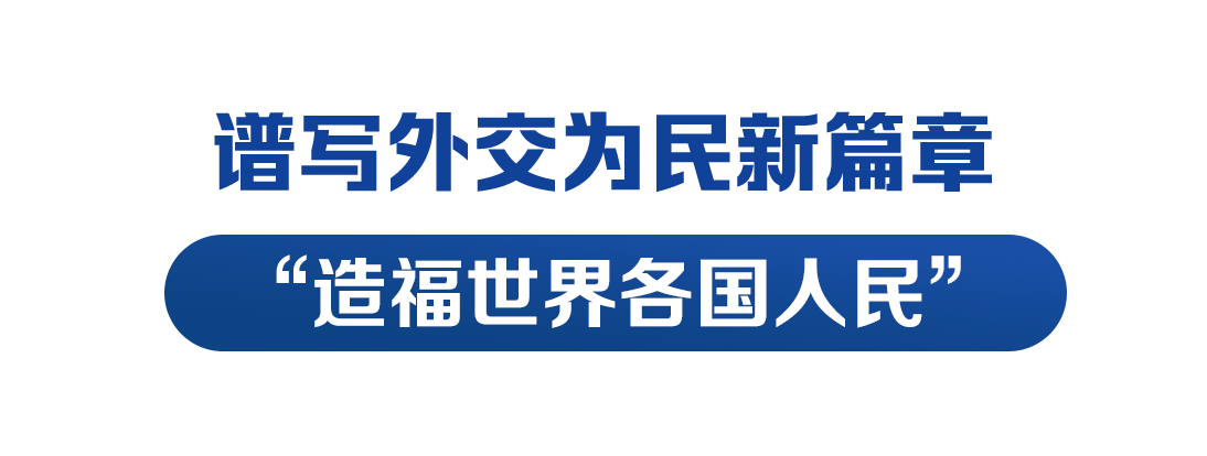 和人民在一起·2021丨和合共生