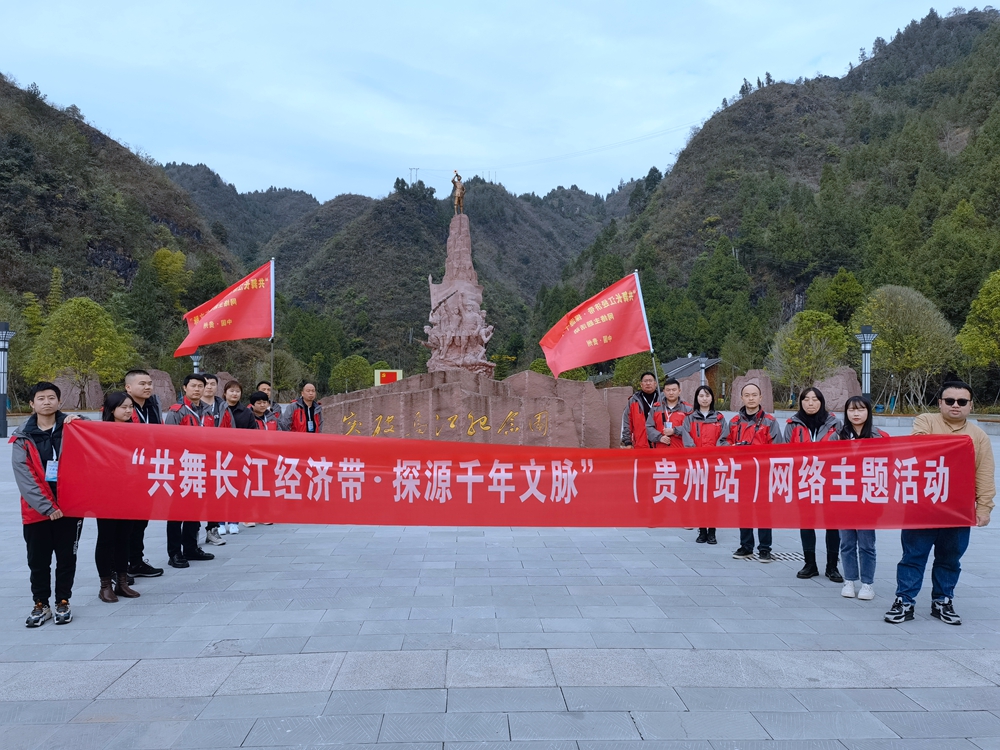 （原創）【2021共舞長江經濟帶】大烏江廻龍場戰鬥遺址銘刻中國紅軍“長征精神”_fororder_余慶