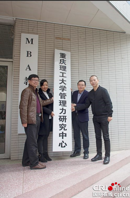 已过审【科教 标题摘要】重庆理工大学成立管理力研究中心暨启动MBO项目