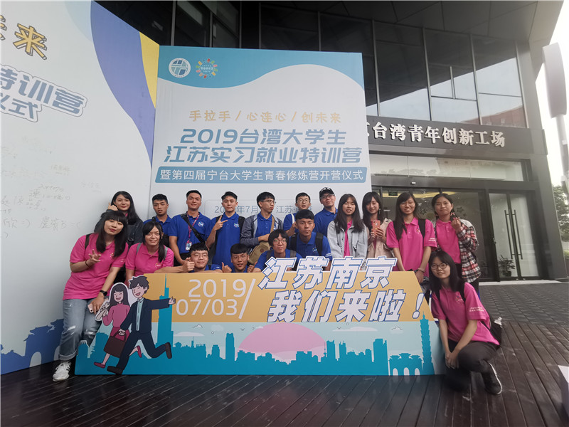 （供稿 教育圖文 CHINANEWS帶圖列表 移動版）台灣大學生參與江蘇實習就業特訓營體驗職場