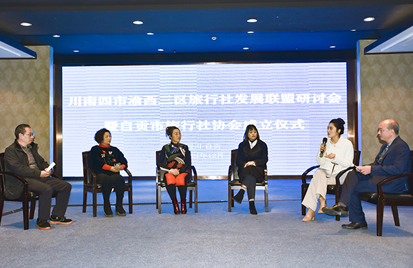 共谋旅游行业高质量发展 自贡市旅行社协会正式成立_fororder_6研讨会现场（摄影-赵丽）