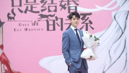 易柏辰新戏《只是结婚的关系》南京开机