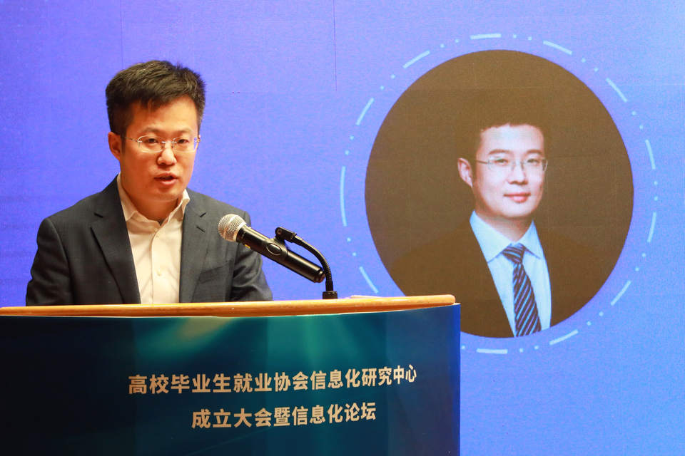 高校毕业生就业协会信息化研究中心成立大会暨信息化论坛 在京成功举办_fororder_3