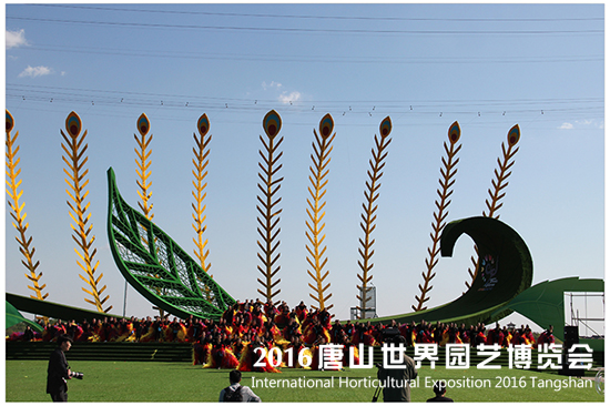 2016唐山世界园艺博览会举行开幕式预演