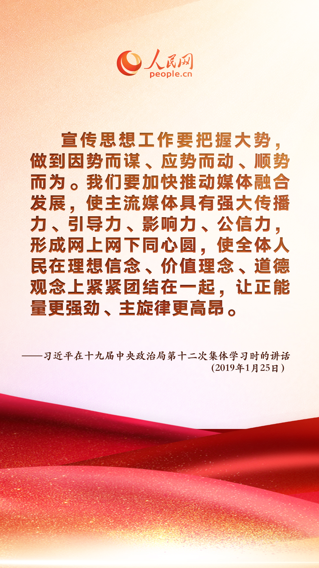 提升四力02学习总书记讲话做好新闻舆论工作