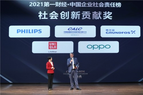 格兰富荣获2021中国企业社会责任榜“社会创新贡献奖”