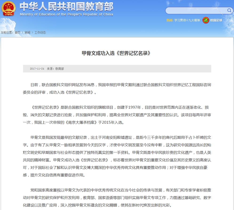 甲骨文成功入选《世界记忆名录》 走近最古老的成熟文字