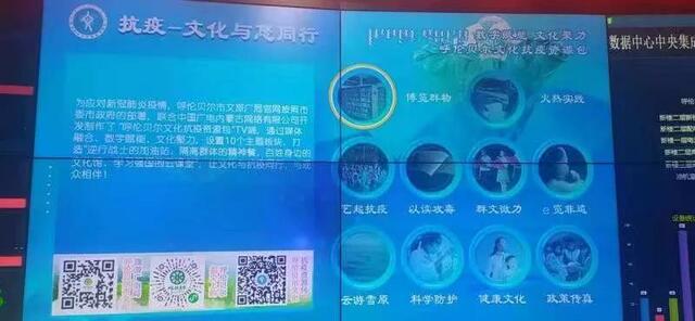 呼伦贝尔“文化抗疫资源包”TV端正式上线