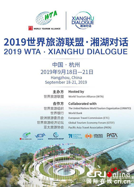 【供稿待審】WTA：優化平臺力量 為旅遊減貧事業持續賦能（特別關注）