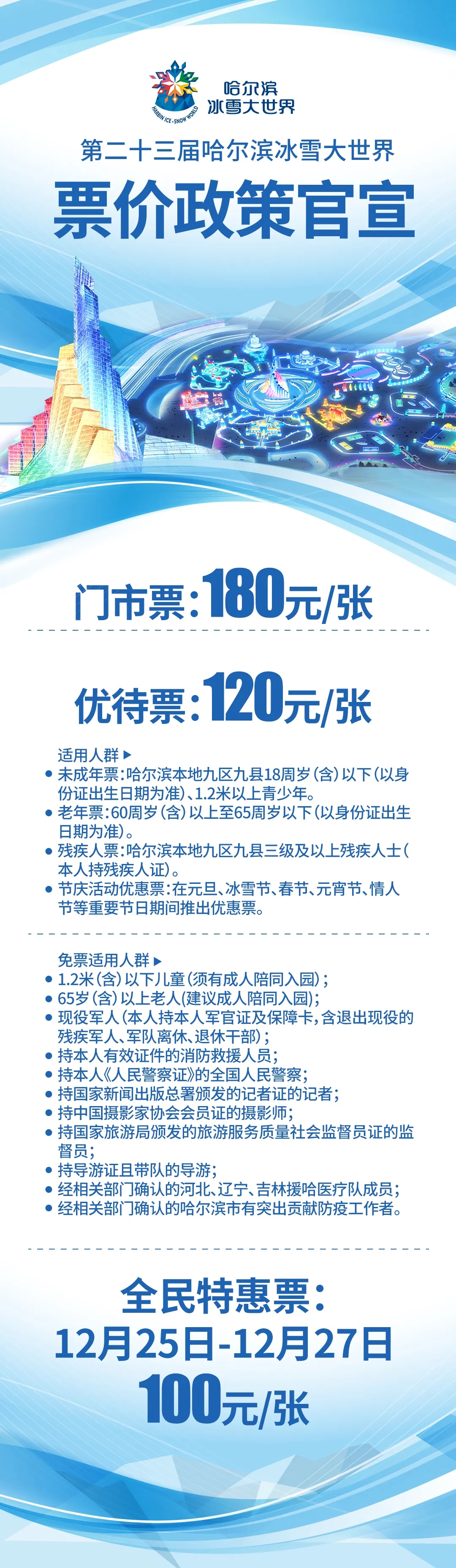 12月25日第二十三届哈尔滨冰雪大世界开园 25日至27日全民特惠票100元/人_fororder_640.webp (2)