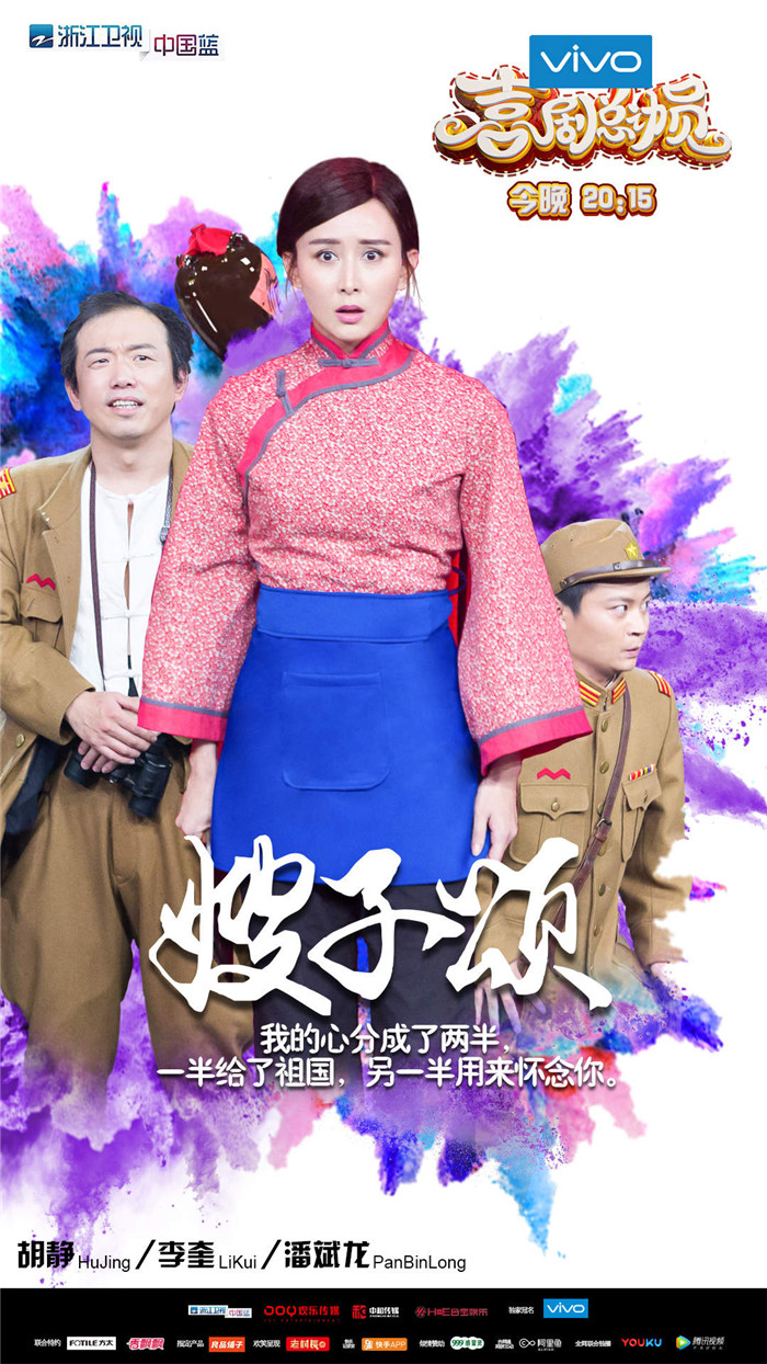 圖片默認標題_fororder_胡靜《喜劇總動員》海報