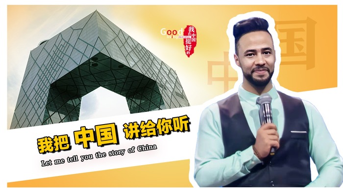 我把中国讲给你听