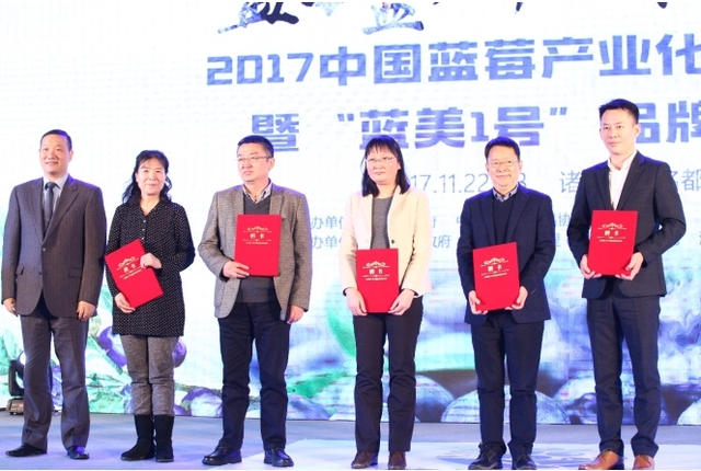 中國藍莓産業化發展峰會今舉行 “藍美1號”正式發佈