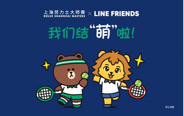 LINE FRIENDS结“萌”上海劳力士大师赛 开启趣味运动新可能