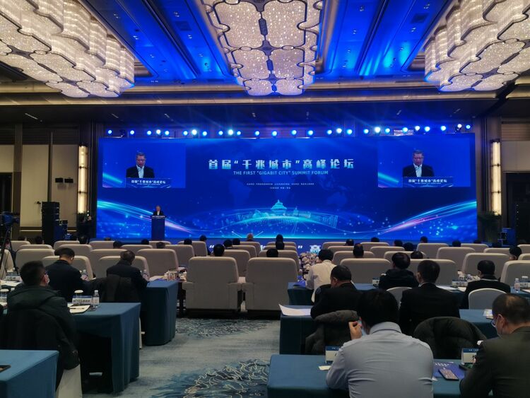 首届“千兆城市”高峰论坛在青岛开幕