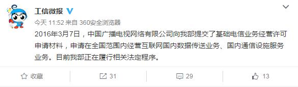 工信部回應廣電成第四大運營商：3月收到申請